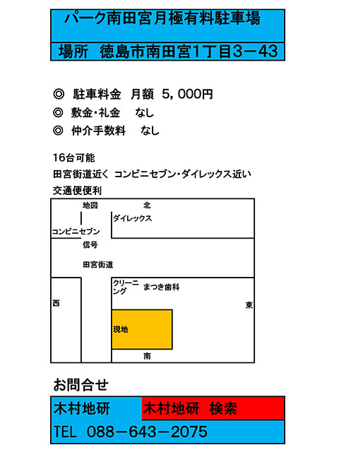 パーク南田宮月極駐車場　新規